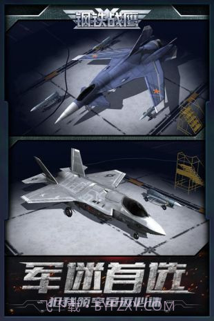 钢铁战鹰测试服截图5
