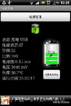 电池管家Battery Manager截图1