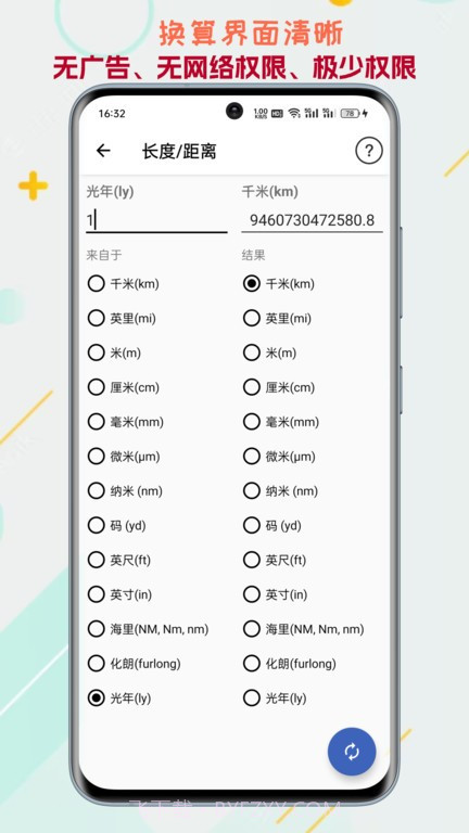 单位转换通截图3 单位转换通截图3