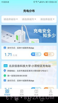 全能充电宝截图3