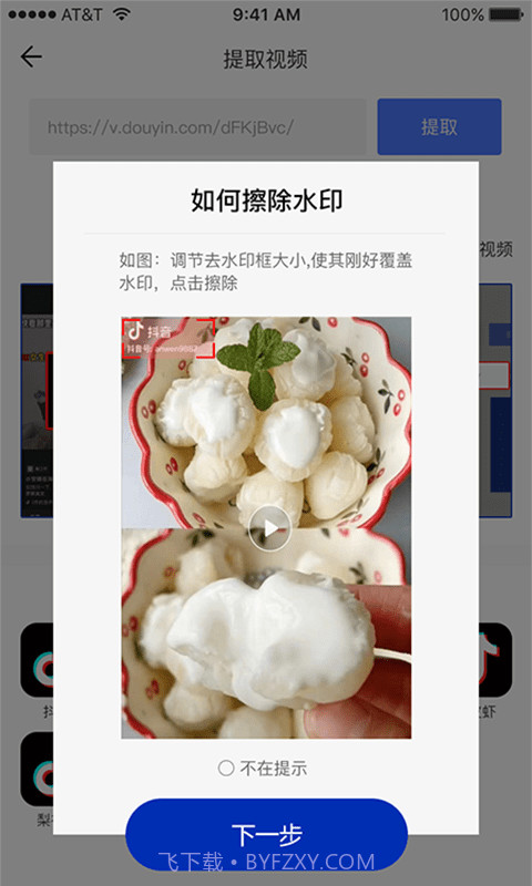 无痕视频去水印截图3 无痕视频去水印截图3