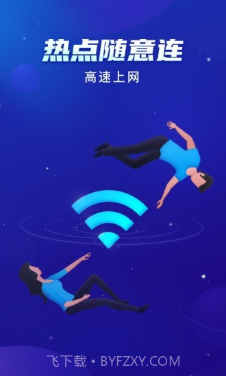 共享WiFi截图3