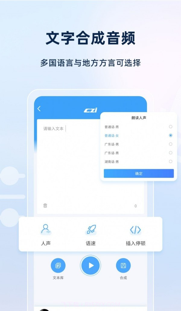 智声截图2 智声截图2