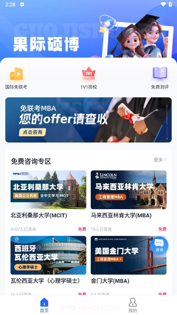 果际硕博截图3 果际硕博截图3