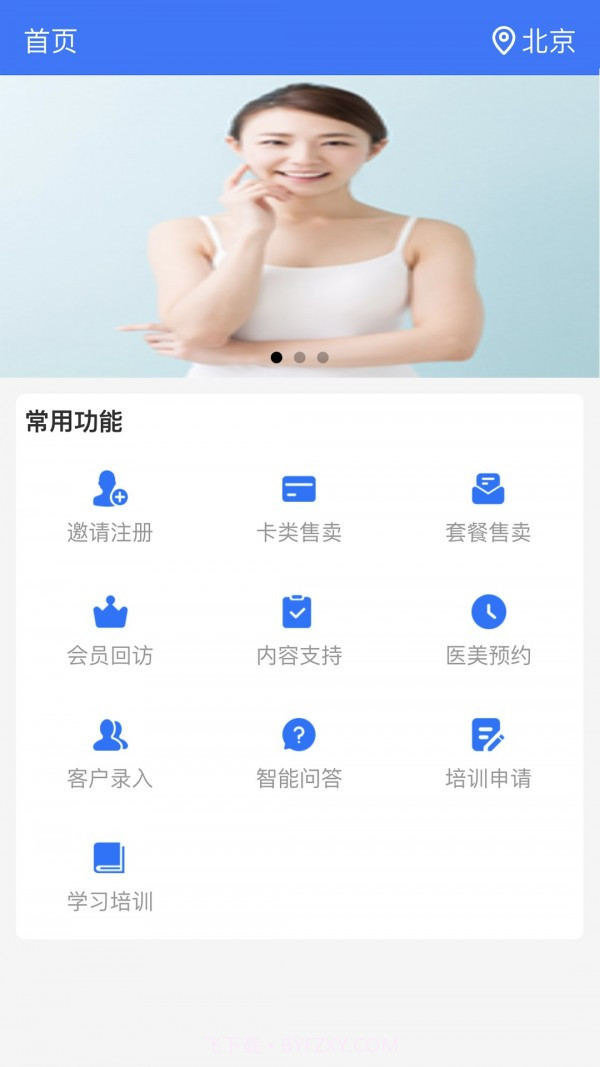 求美顾问截图3 求美顾问截图3