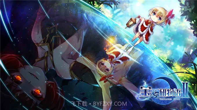 宝石研物语2：血缘之证截图1