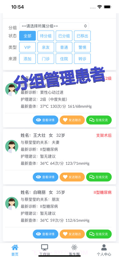 一院慢病通截图4