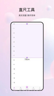 随身测距仪截图3 随身测距仪截图3