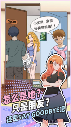 拆散情侣大脑洞截图3