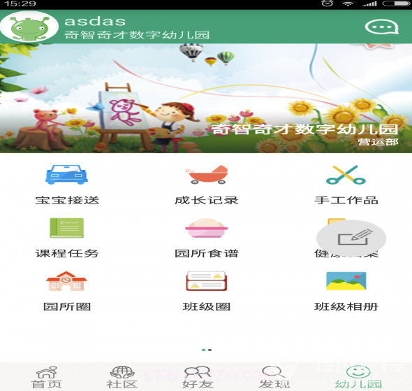 幼趣家园(幼趣家园儿童早教)V2.7.5 手机版截图3 幼趣家园(幼趣家园儿童早教)V2.7.5 手机版截图3