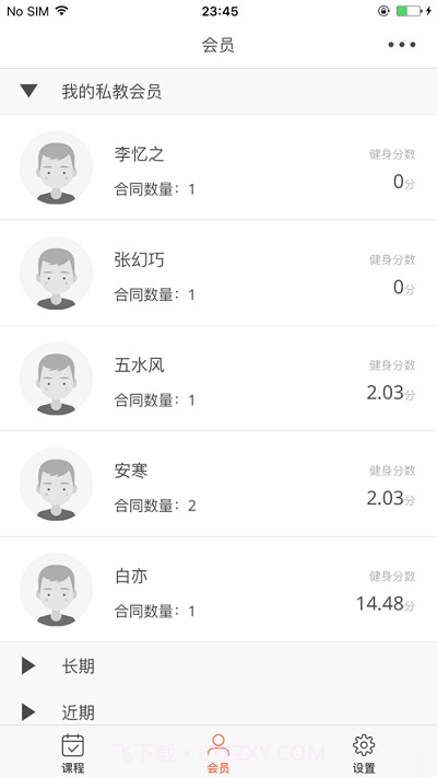 文魄会员通截图1