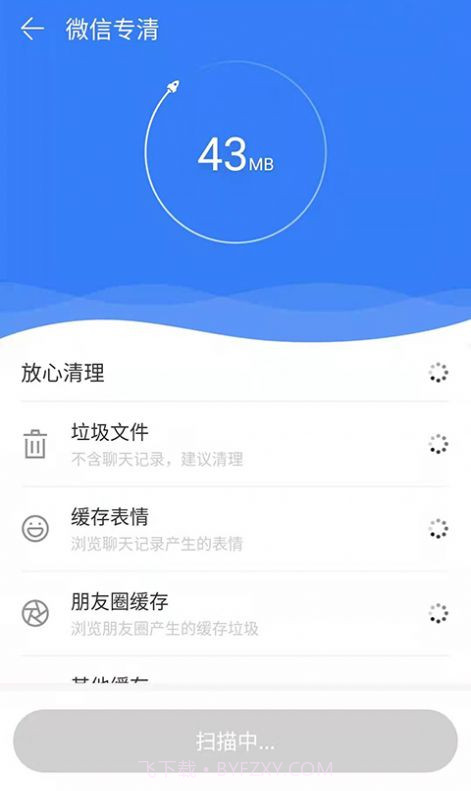 智捷清理截图2