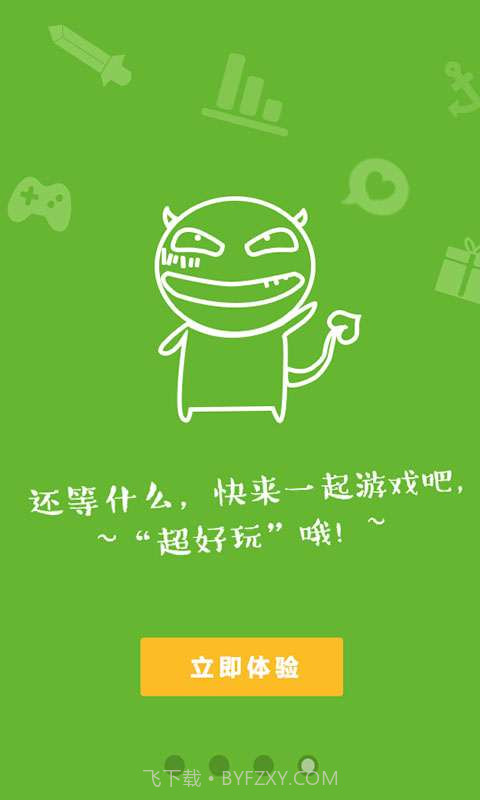 超好玩助手截图5