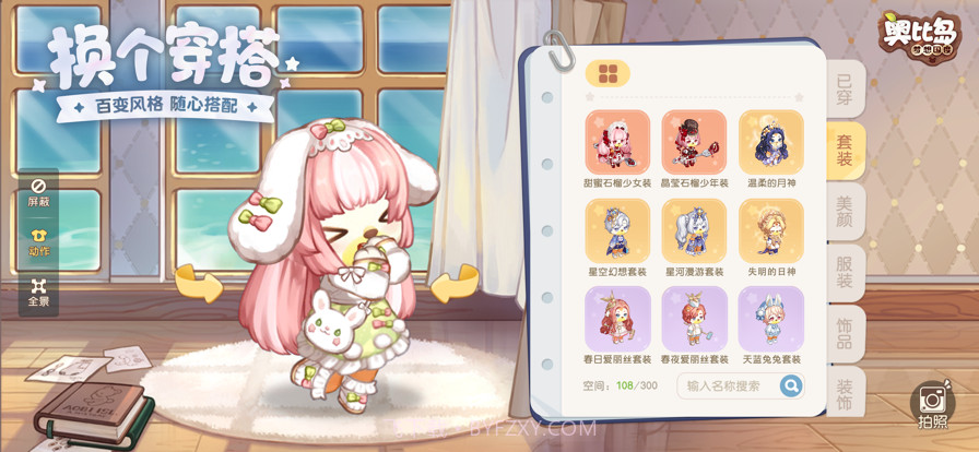 奥比岛：梦想国度截图5