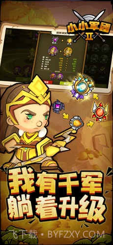 小小军团2截图3 小小军团2截图3
