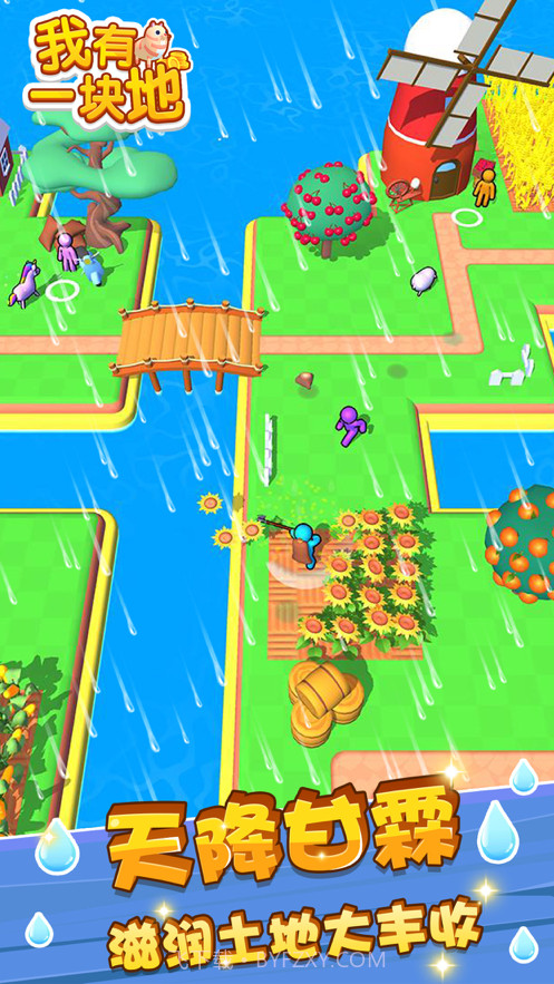 我有一块地截图8 我有一块地截图8