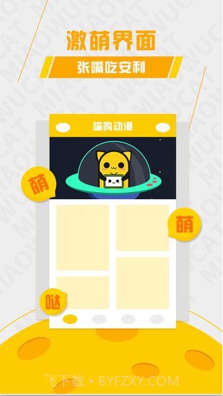 喵呜动漫截图3