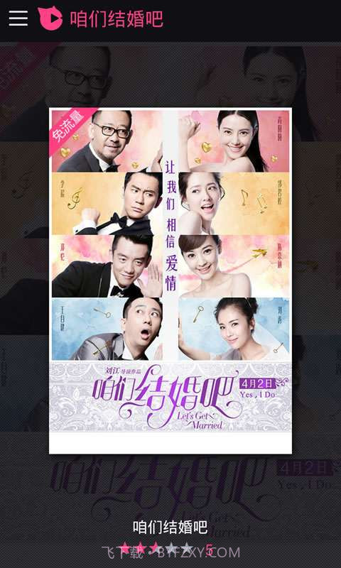 咱们结婚吧截图1