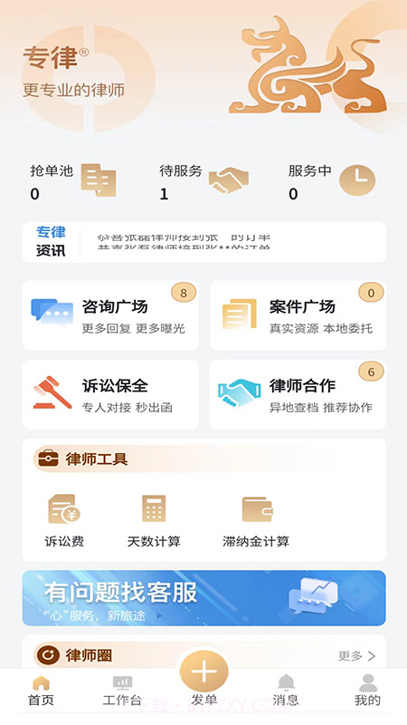 专律律师端截图3 专律律师端截图3