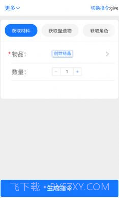崩铁指令生成器截图1