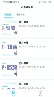 小幸福瑜伽截图2 小幸福瑜伽截图2
