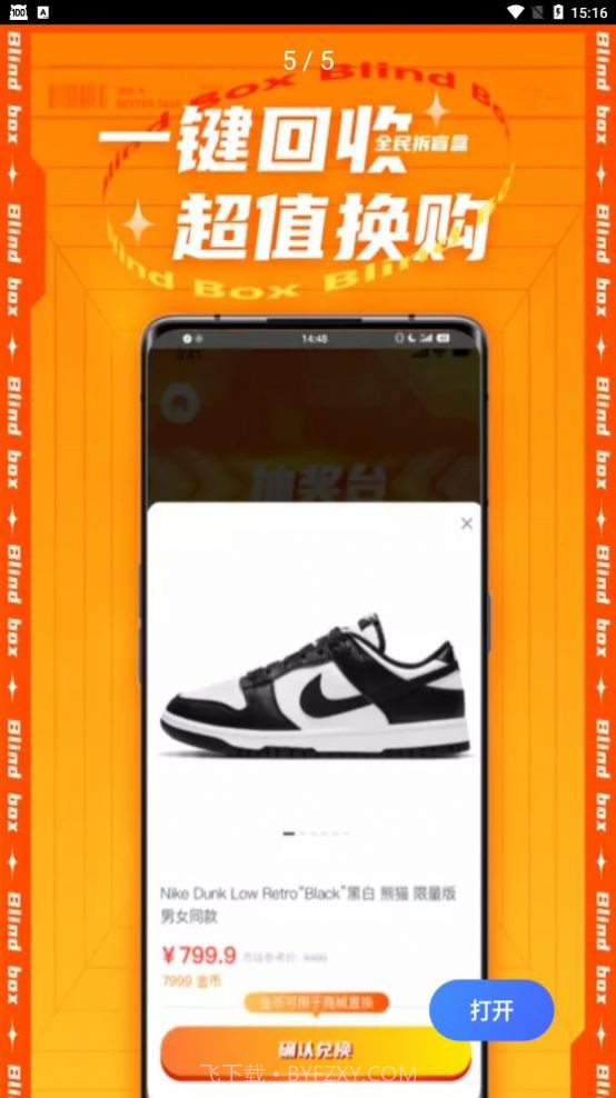 全民拆盲盒截图1 全民拆盲盒截图1