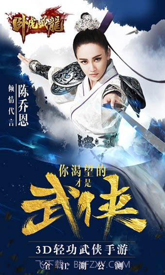 卧虎藏龙九游版截图1