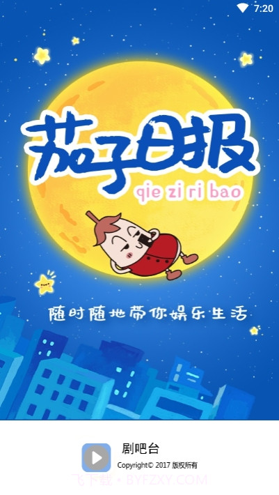 剧吧台官网截图1