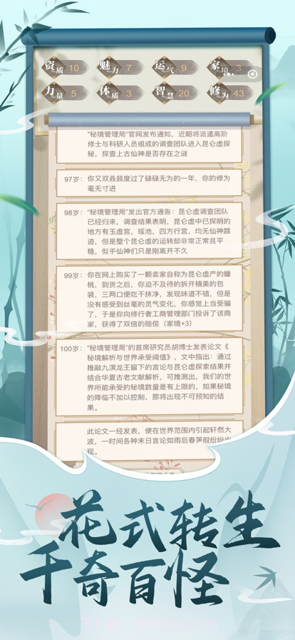 都市修仙模拟器内置菜单截图2