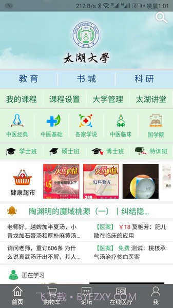太湖学院一路健康截图2