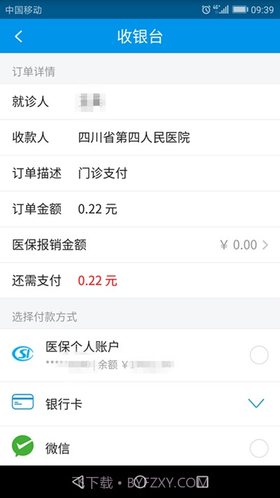 南充医保网上缴费截图2