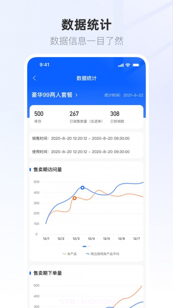 联联营商宝截图1 联联营商宝截图1
