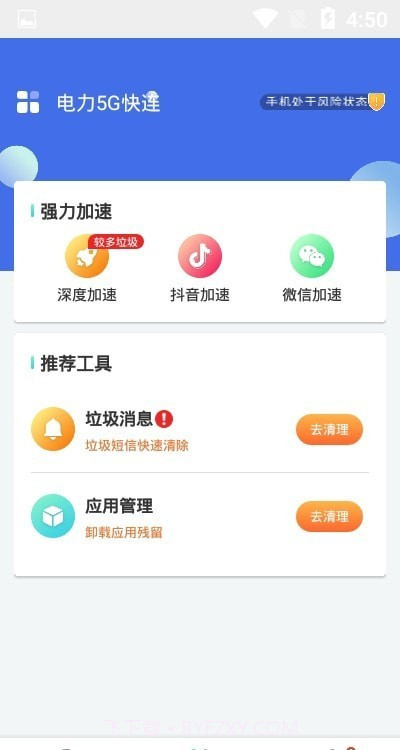 电力5G快连截图3