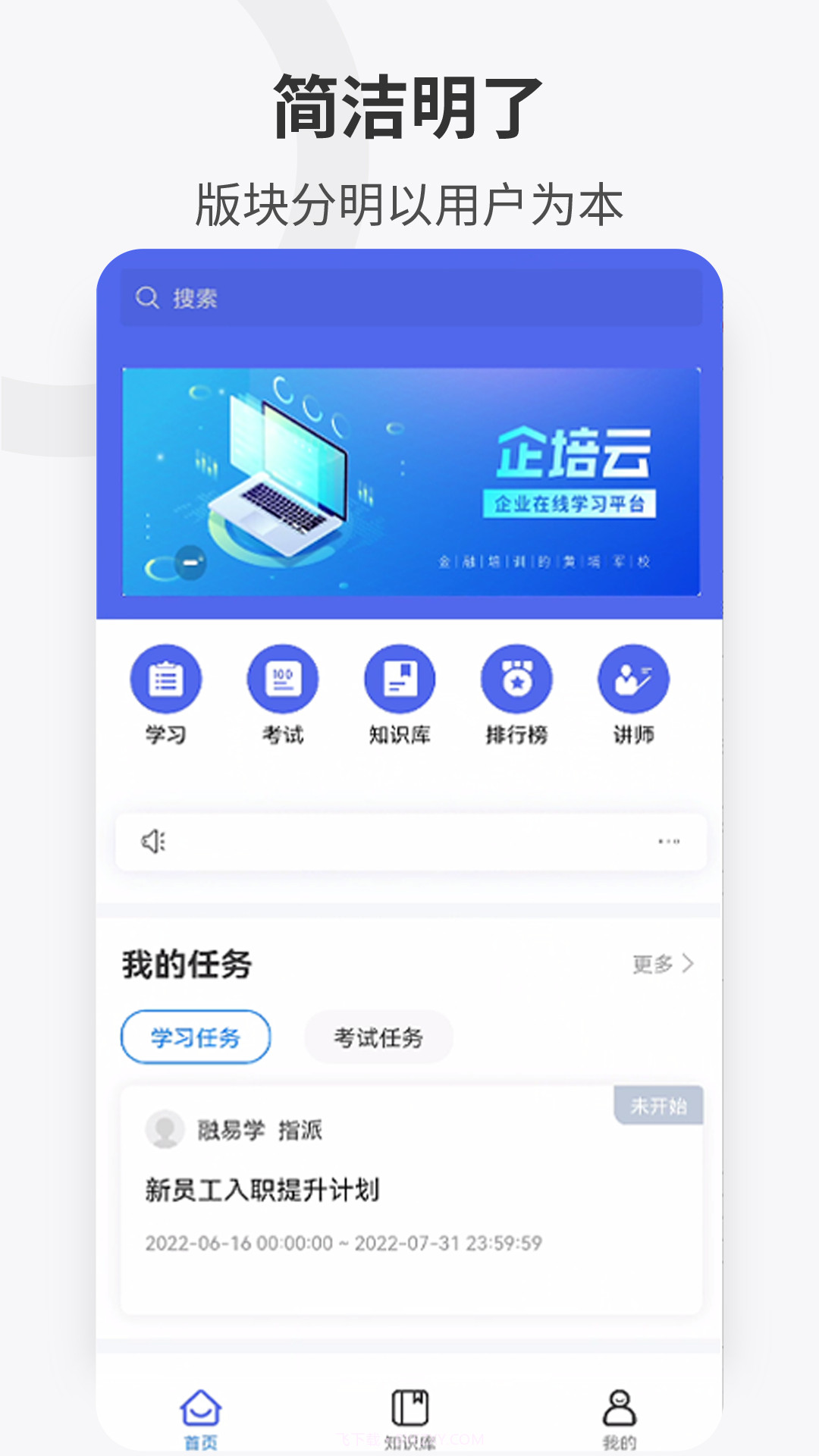 企培云企业版截图1 企培云企业版截图1