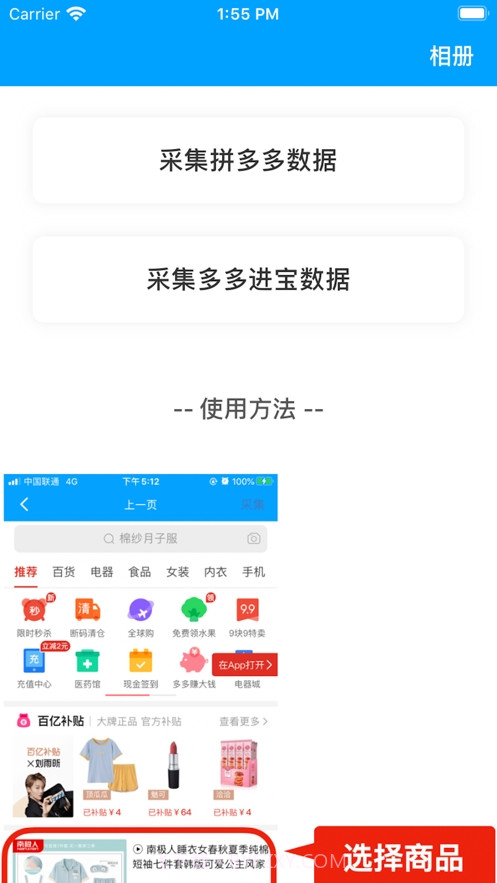拼多多数据采集工具截图3 拼多多数据采集工具截图3