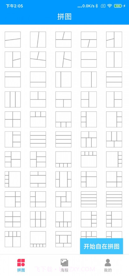 拼图狂想曲截图1