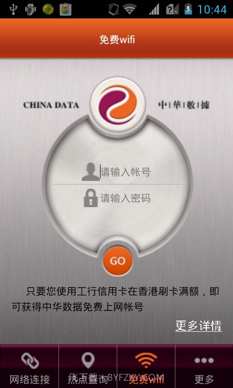 中华WIFI通截图8