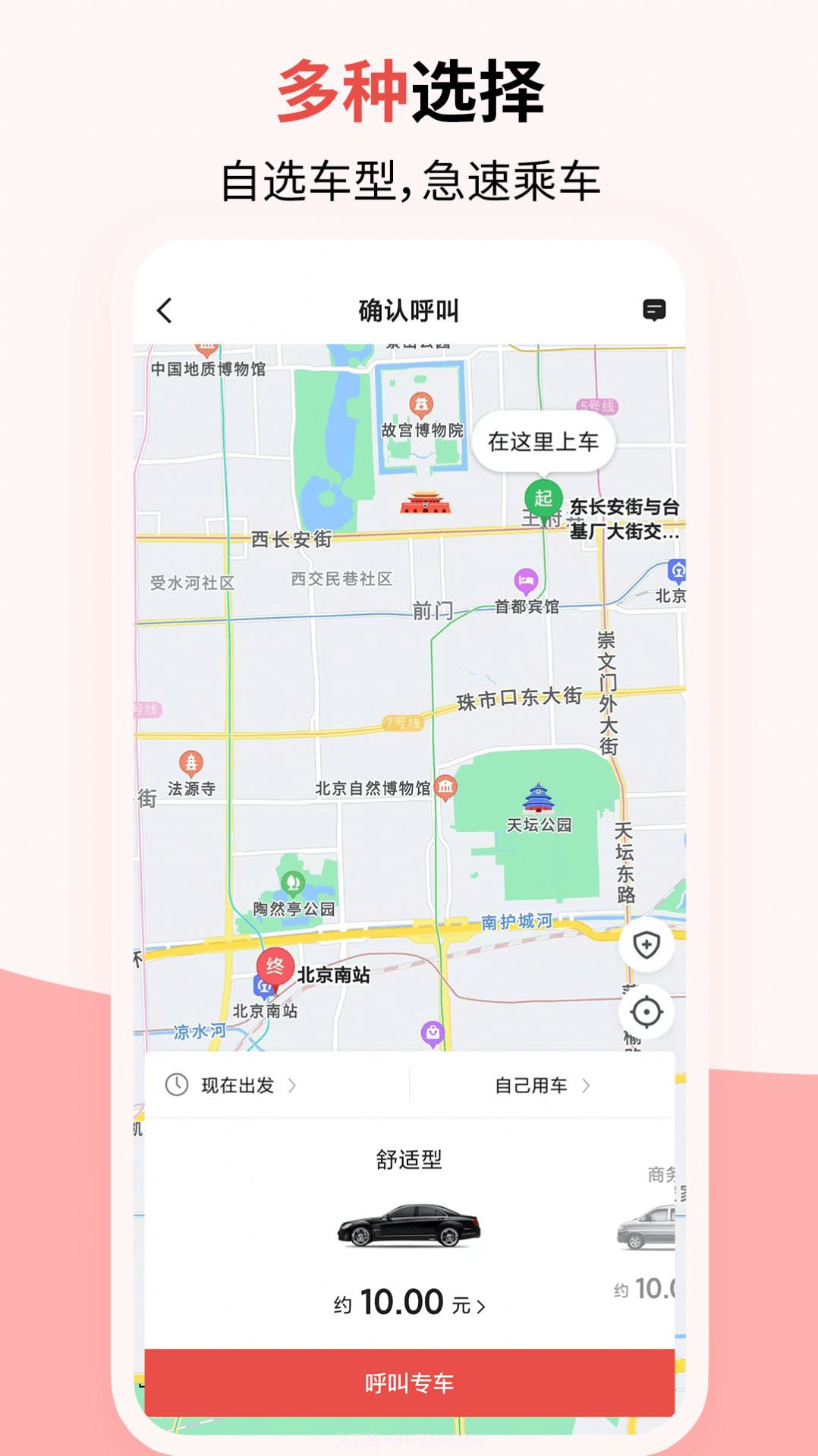 顶风出行极速版截图3