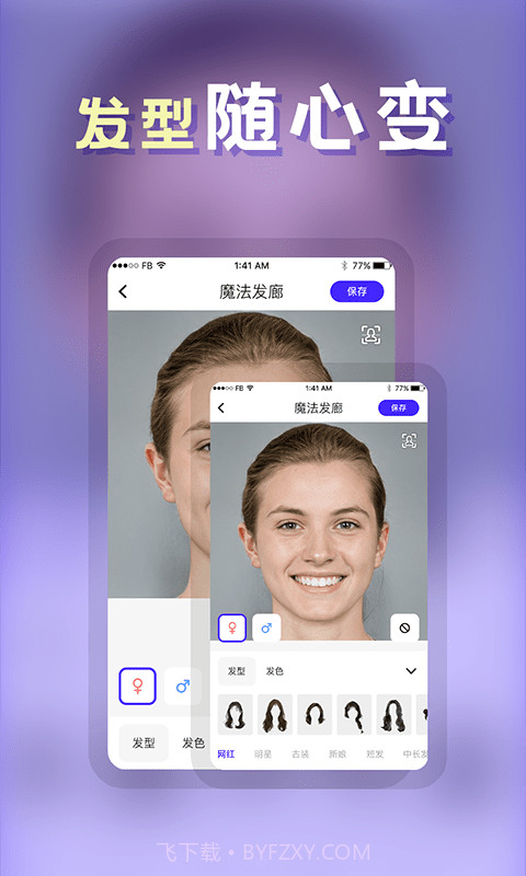云川发型师截图4