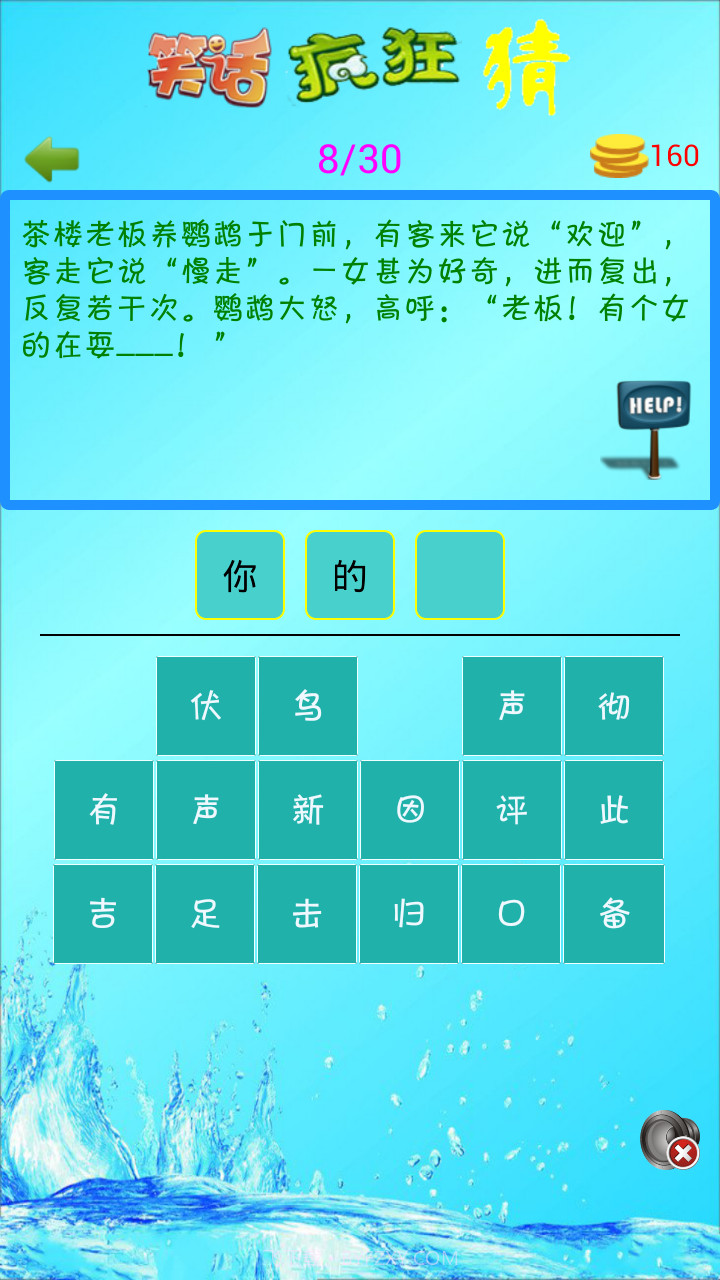 笑话疯狂猜截图4