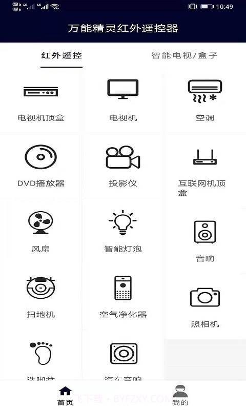 万能精灵遥控大师截图1 万能精灵遥控大师截图1