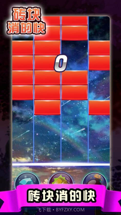 砖块消的快截图3