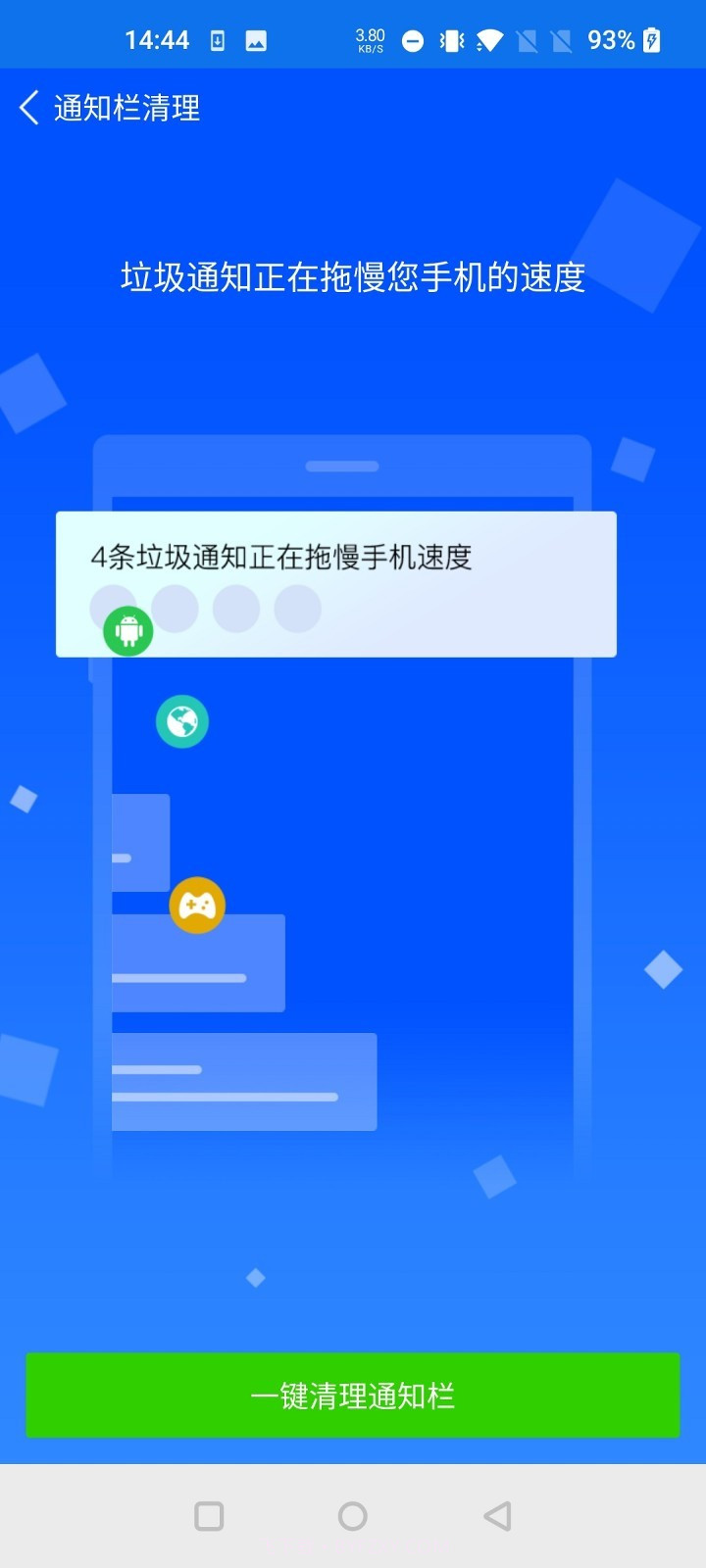 每日清理管家截图2 每日清理管家截图2