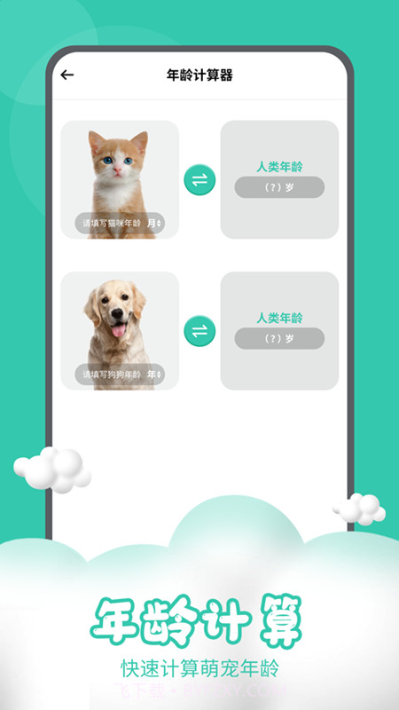 猫狗交流器截图5