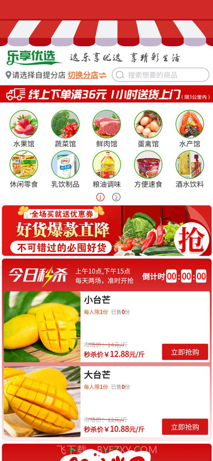 乐享优选截图2 乐享优选截图2