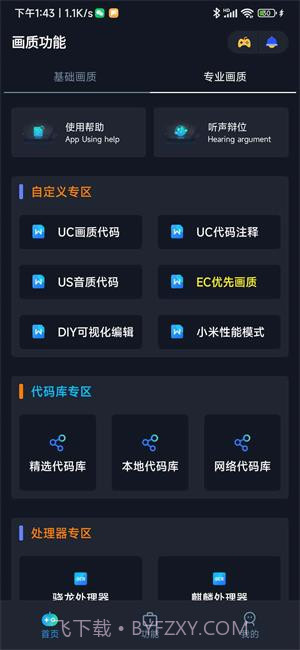 小茂画质助手pro本截图4