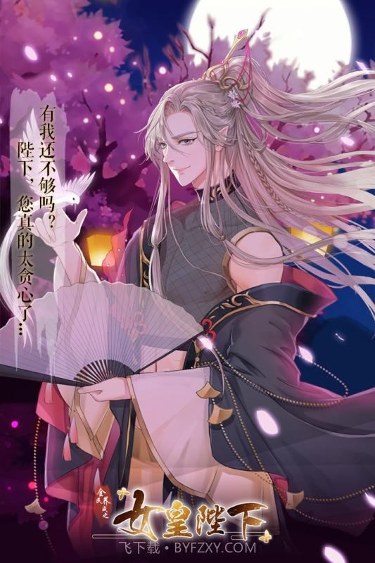 全民养成之女皇陛下官方版截图3