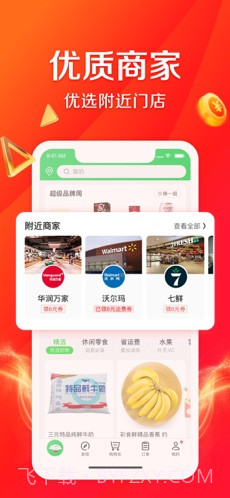 京东到家截图2