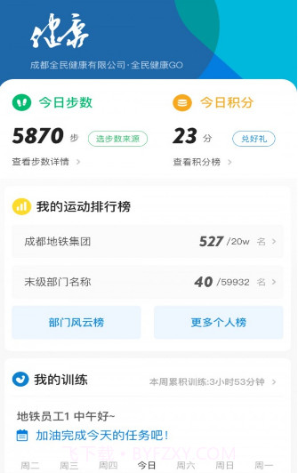 全民健康go手机版截图2