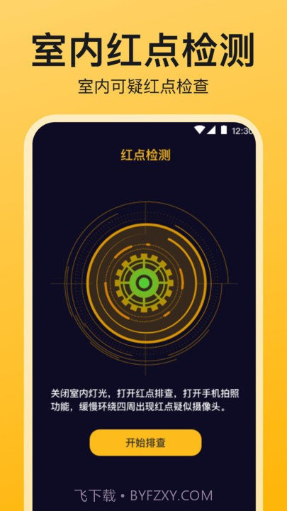 监控检测截图2 监控检测截图2